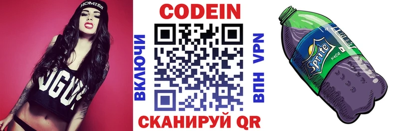 Кодеиновый сироп Lean Purple Drank  Ногинск 
